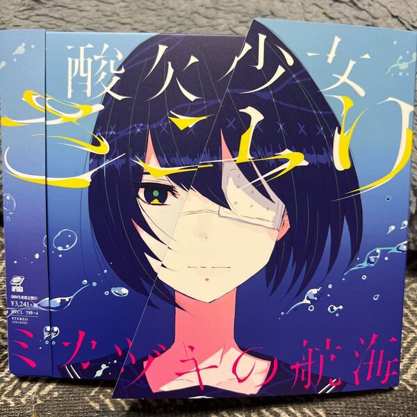 さユり/ ミカヅキの航海 (初回生産限定盤B) (DVD付) カード付