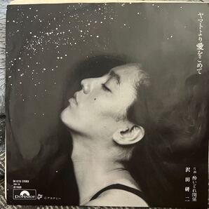 EPレコード 沢田研二 ヤマトより愛をこめて/ 酔いどれ関係 DR-6235