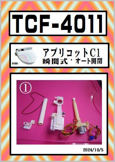 2025年最新】Yahoo!オークション -toto アプリコット 部品の中古 2025年最新】Yahoo!オークション -toto アプリコット 部品の中古