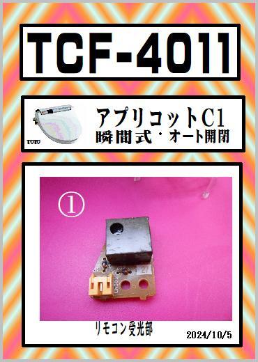 2025年最新】Yahoo!オークション -toto アプリコット リモコン 2025年最新】Yahoo!オークション -toto アプリコット リモコン