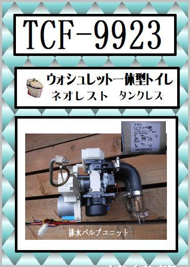 2025年最新】Yahoo!オークション -toto バルブユニットの中古品 2025年最新】Yahoo!オークション -toto バルブユニットの中古品