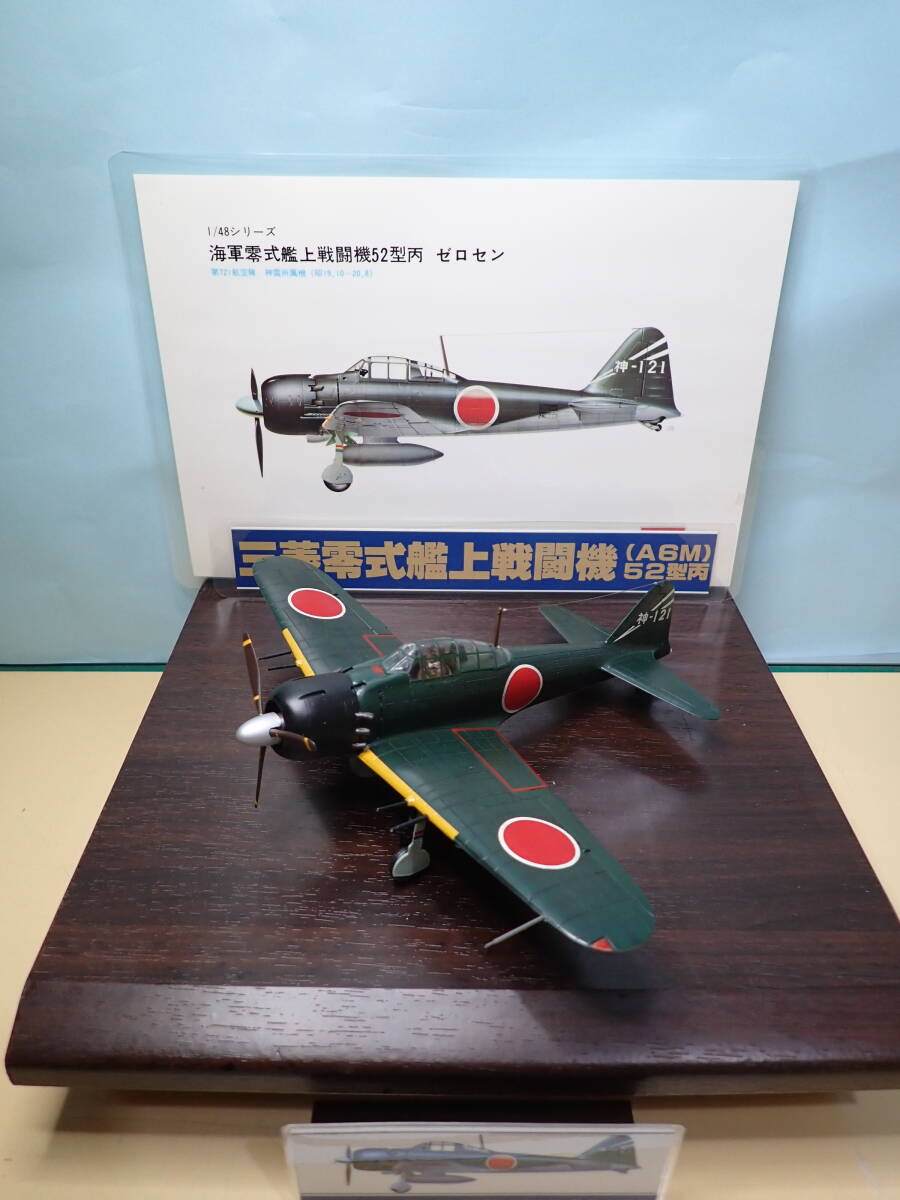 Yahoo!オークション -「ゼロ戦 完成品」(日本) (軍用機)の落札 Yahoo!オークション -「ゼロ戦 完成品」(日本) (軍用機)の落札