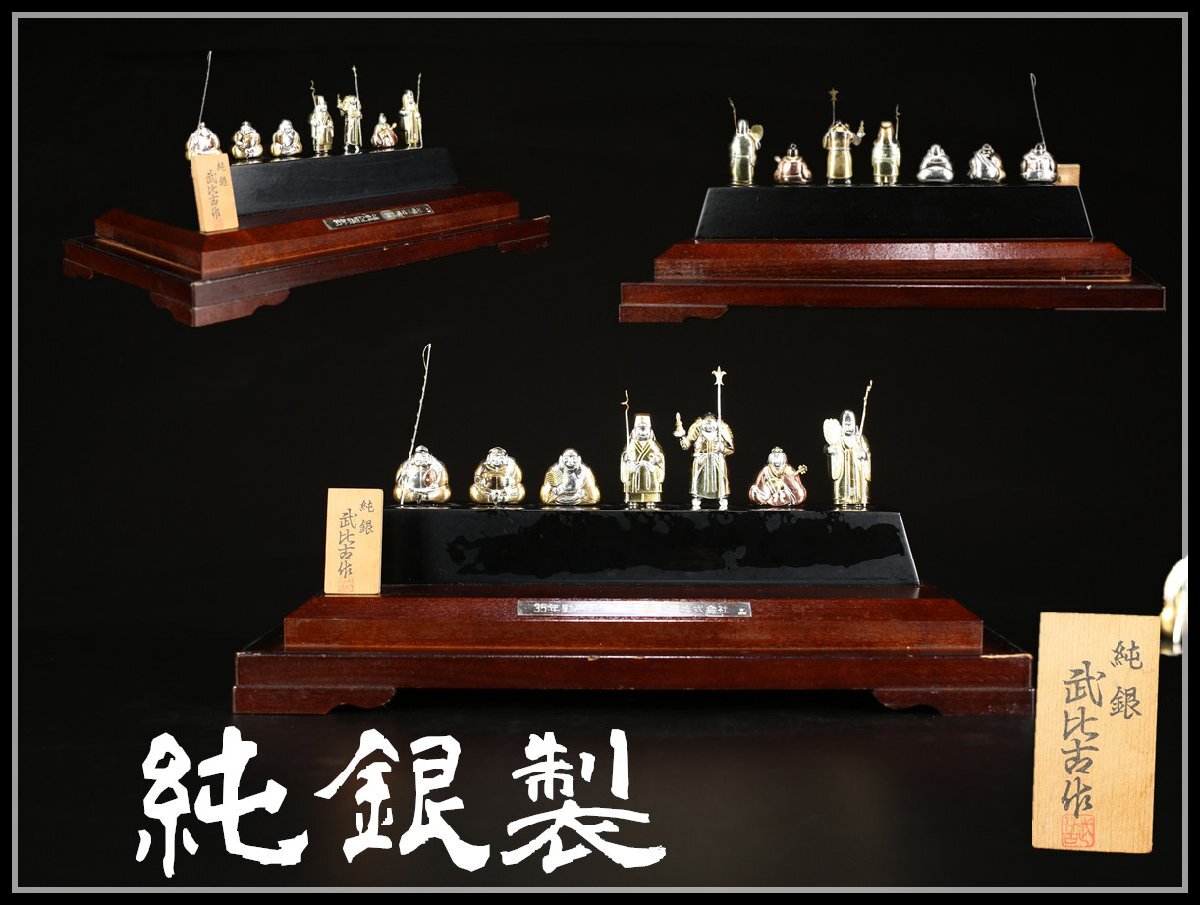 Yahoo!オークション -「七福神 置物」(置物) (銀製)の落札相場 Yahoo!オークション -「七福神 置物」(置物) (銀製)の落札相場