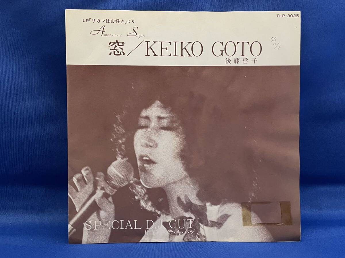 見本盤/後藤啓子/窓 Yahoo!オークション -「後藤啓子」(レコード) の落札相場・落札価格