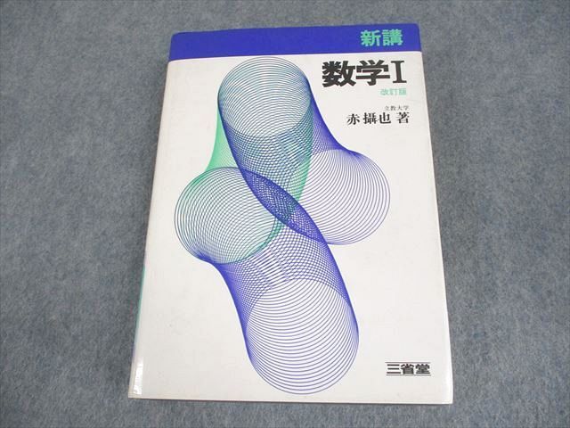 Yahoo!オークション -「新講 数学 三省堂」の落札相場・落札価格 Yahoo!オークション -「新講 数学 三省堂」の落札相場・落札価格