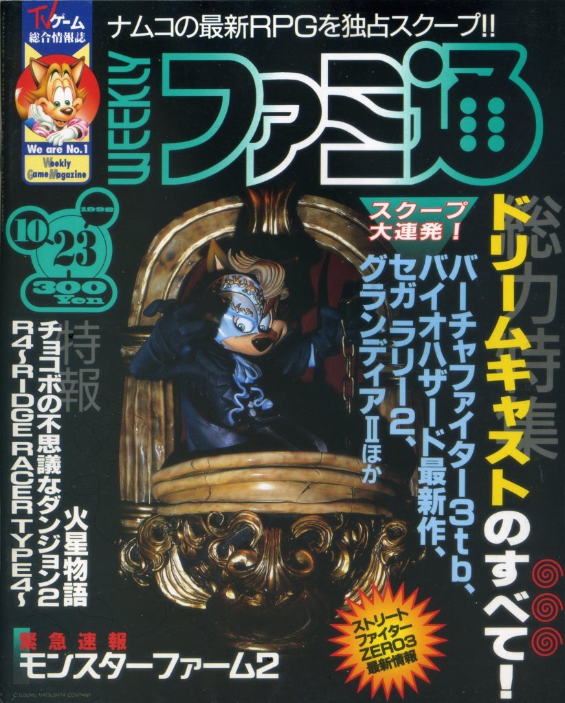 2025年最新】Yahoo!オークション -ファミ通 1998(本、雑誌)の 2025年最新】Yahoo!オークション -ファミ通 1998(本、雑誌)の