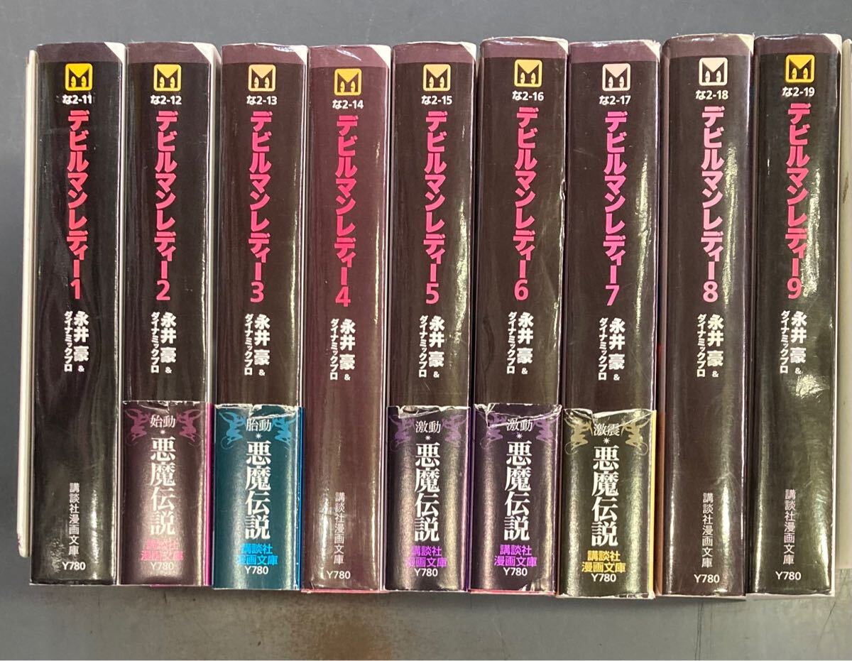 Yahoo!オークション -「デビルマンレディー 文庫」(全巻セット Yahoo!オークション -「デビルマンレディー 文庫」(全巻セット