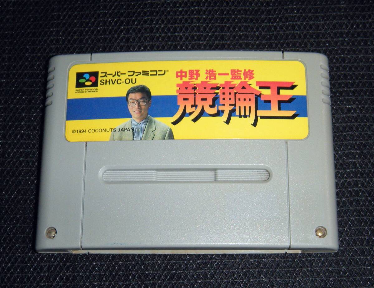 Yahoo!オークション -「中野浩一監修競輪王」(テレビゲーム Yahoo!オークション -「中野浩一監修競輪王」(テレビゲーム