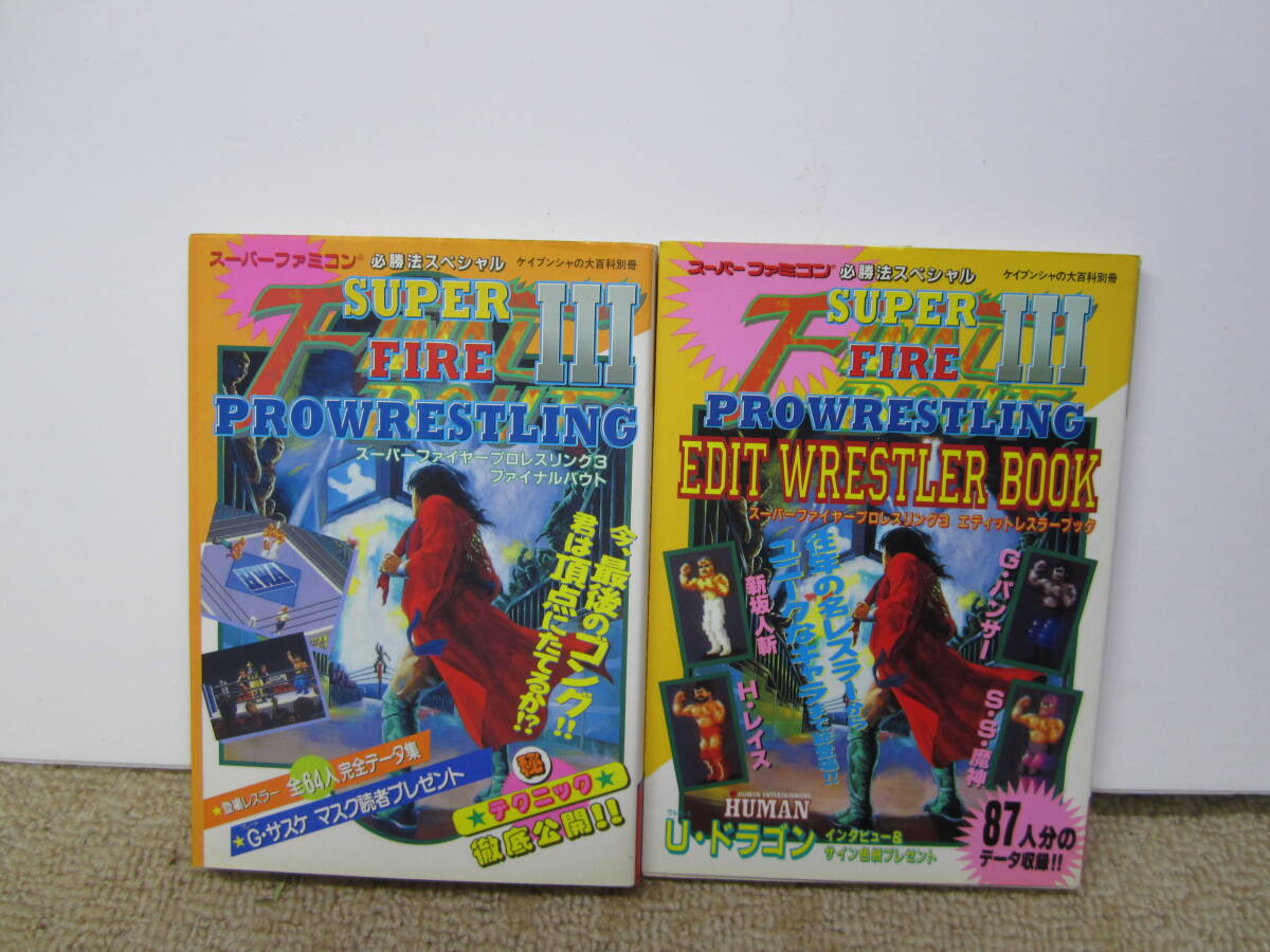 Yahoo!オークション -「スーパーファイヤープロレスリング Yahoo!オークション -「スーパーファイヤープロレスリング