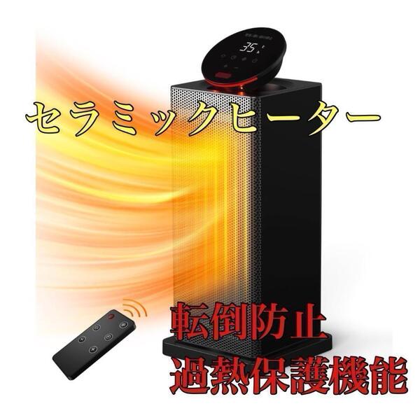 暖房 セラミックヒーター ヒーター タッチパネル 電気式 コンパクト 省スペース 転倒時電源オフ機能 過熱保護機能 シンプル 黒 足元ヒータ