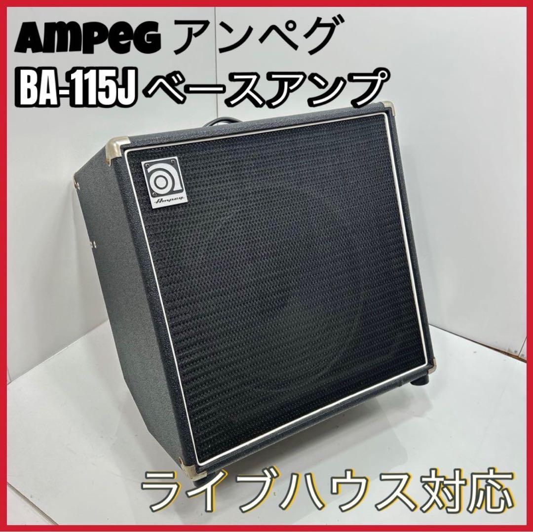 Yahoo!オークション -「ampeg ba-115」の落札相場・落札価格 Yahoo!オークション -「ampeg ba-115」の落札相場・落札価格