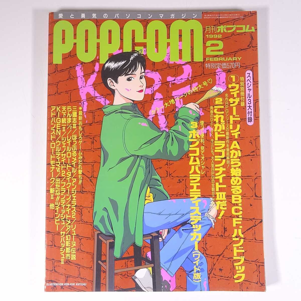 2025年最新】Yahoo!オークション -ポプコム 1992の中古品・新品
