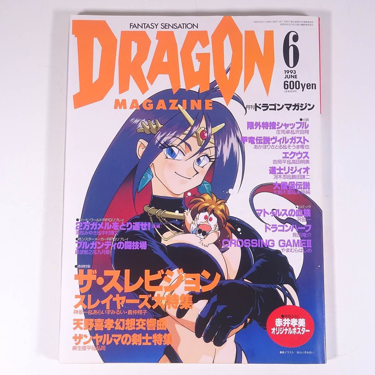 2025年最新】Yahoo!オークション -ドラゴンマガジン 1990の中古 2025年最新】Yahoo!オークション -ドラゴンマガジン 1990の中古
