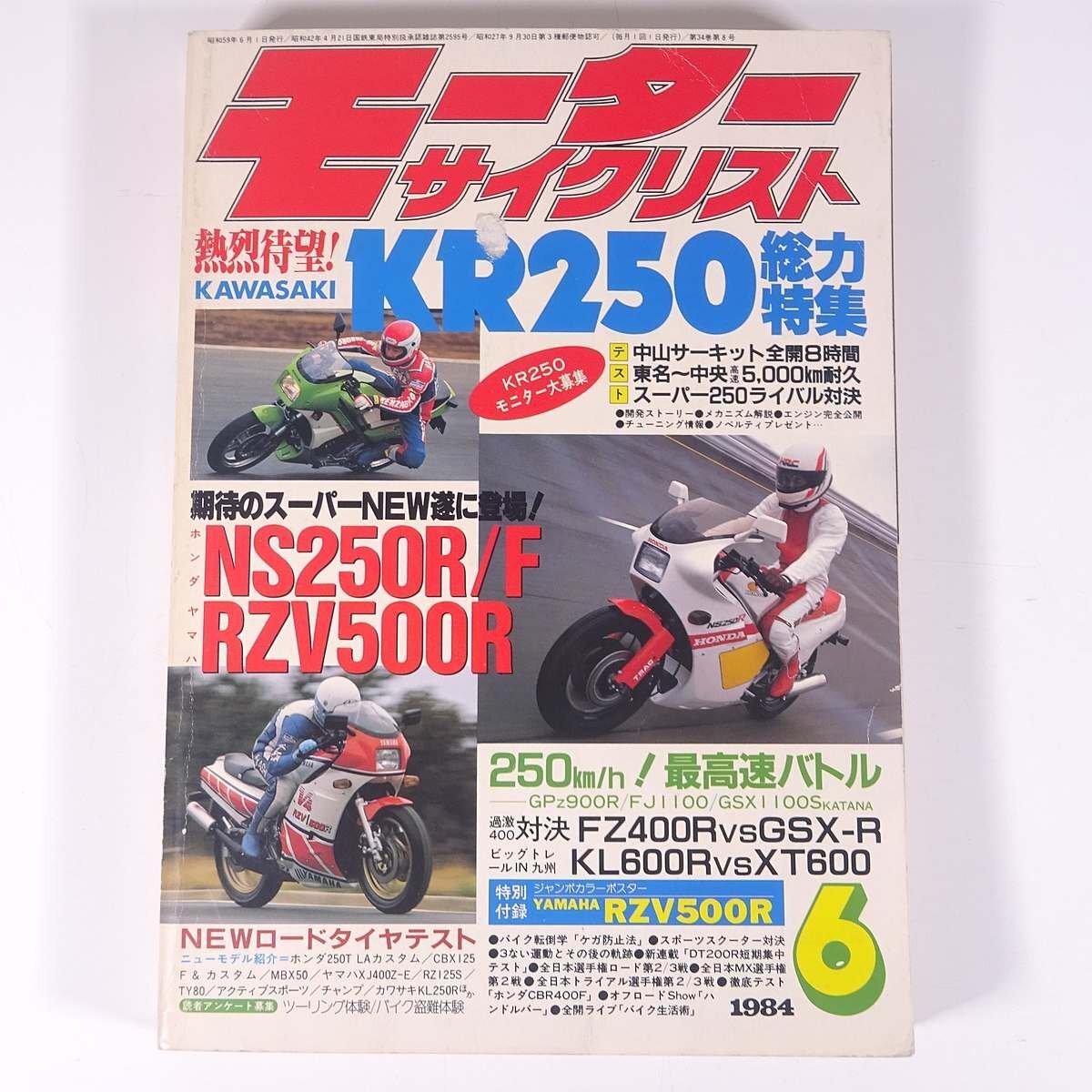 2025年最新】Yahoo!オークション -rzv500(本、雑誌)の中古品