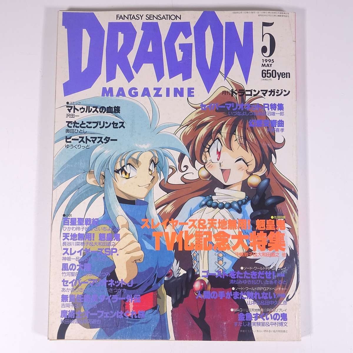 2025年最新】Yahoo!オークション -ドラゴンマガジン 1990の中古 2025年最新】Yahoo!オークション -ドラゴンマガジン 1990の中古