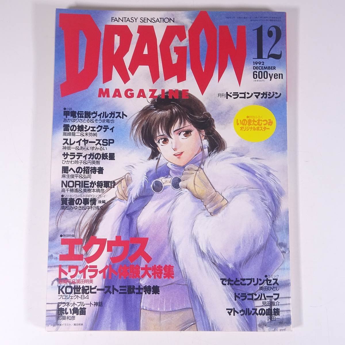 2025年最新】Yahoo!オークション -ドラゴンマガジン 1990の中古 2025年最新】Yahoo!オークション -ドラゴンマガジン 1990の中古