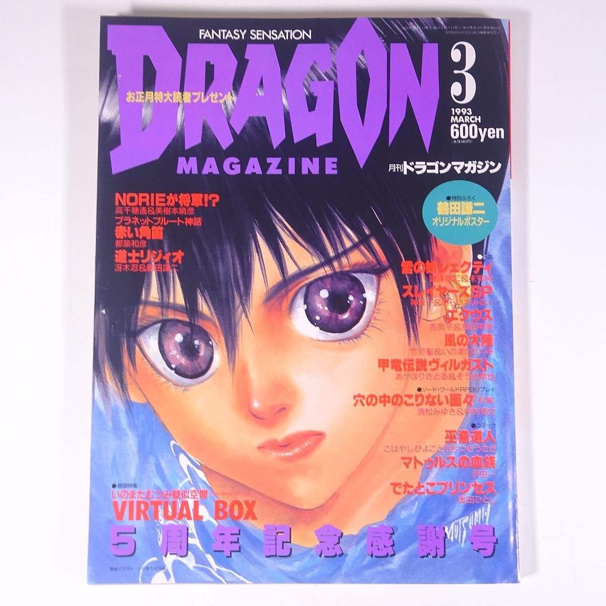 2025年最新】Yahoo!オークション -ドラゴンマガジン 1990の中古 2025年最新】Yahoo!オークション -ドラゴンマガジン 1990の中古