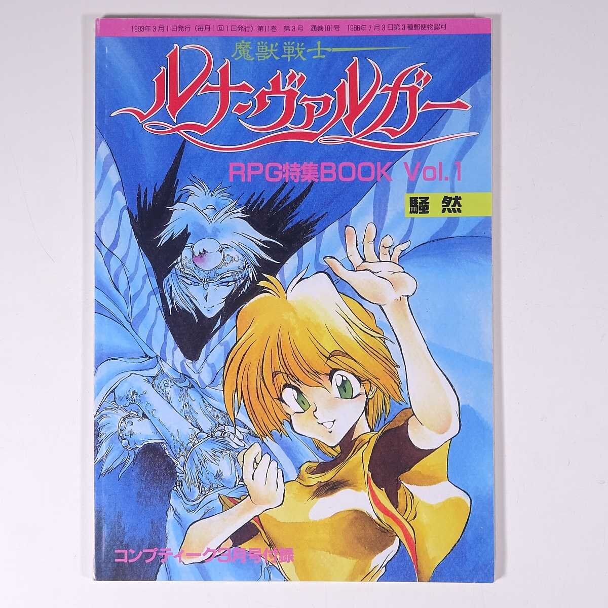 2025年最新】Yahoo!オークション -コンプティーク 1990の中古品 2025年最新】Yahoo!オークション -コンプティーク 1990の中古品