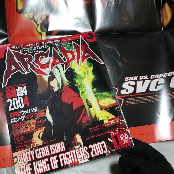 ゲーム雑誌 3. 月刊アルカディア 2004年1月号 No.044 ARCADIA 付録つき、SNK VS CAPCOM 設定資料集、サムライスピリッツ零