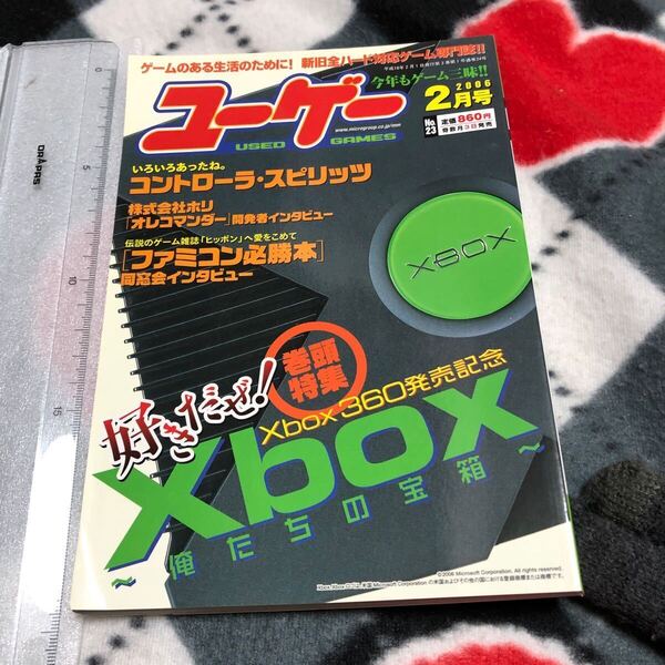 ゲーム雑誌 ユーゲー 2006年2月 NO.23 ユーズド・ゲームズ