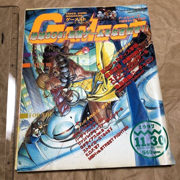 ゲーム雑誌 2. GAMEST 1997年11月30日号 No.206 ゲーメスト 私立ジャスティス学園 ストリートファイター3 スーパーリアル麻雀