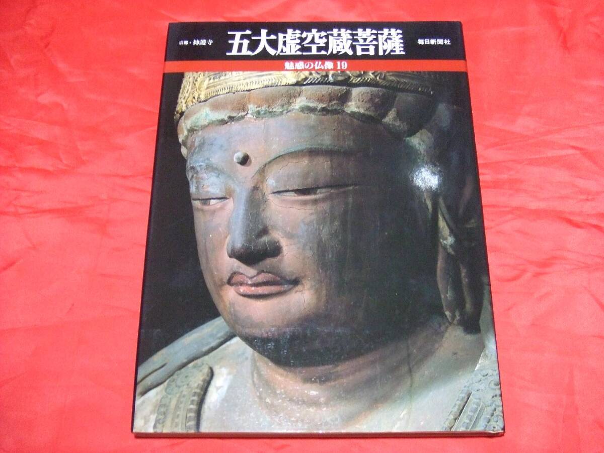 Yahoo!オークション -「魅惑 の 仏像」(本、雑誌) の落札相場 Yahoo!オークション -「魅惑 の 仏像」(本、雑誌) の落札相場