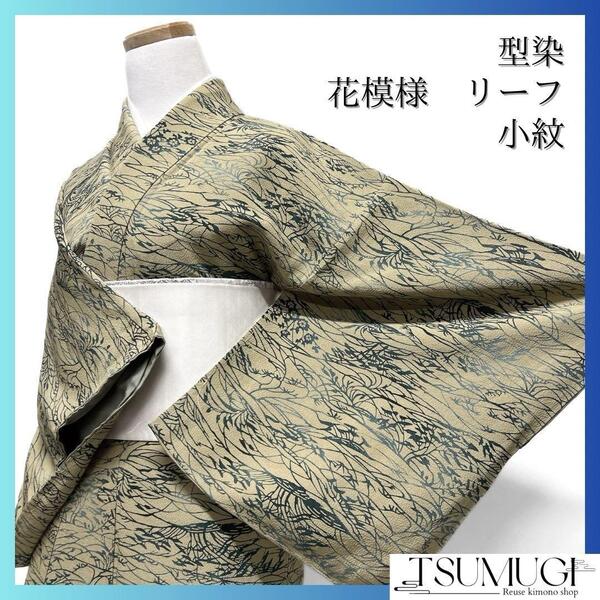 小紋 波 花模様 リーフ 型染 グラデーション ベージュ 着物 093w d