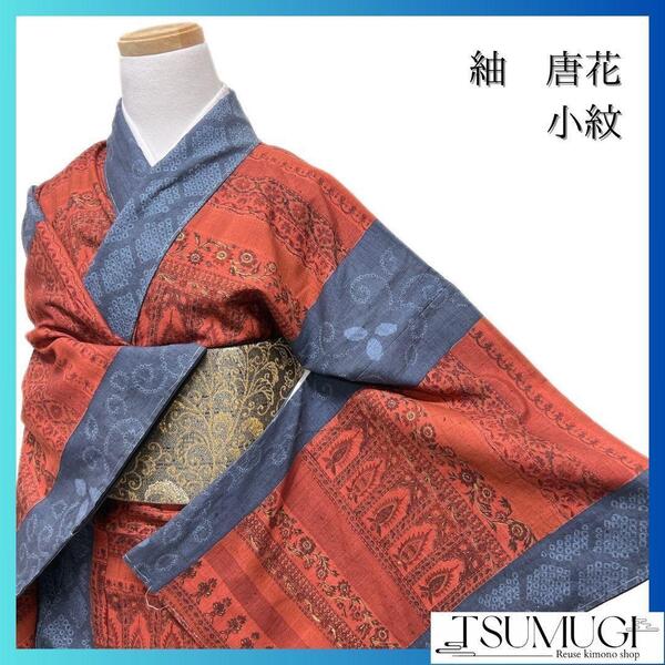 未着用 紬地 唐花 変わり六角 小紋 着物 092w p