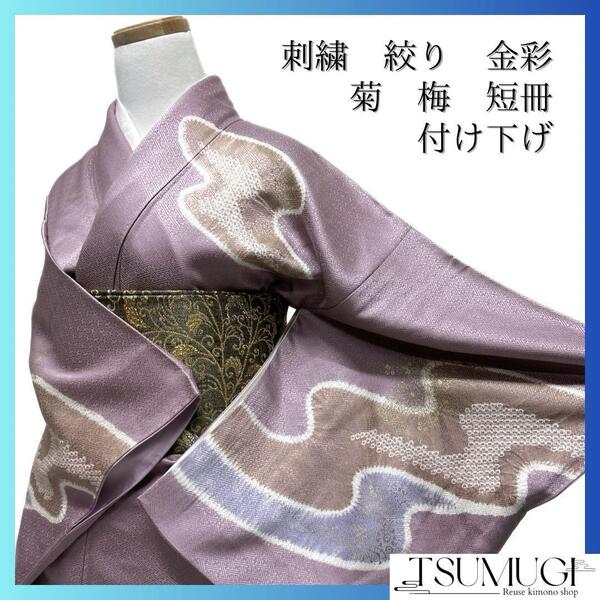 付け下げ 刺繍 絞り 金彩 菊 短冊 梅 楓 流水 パープル 着物 092w d