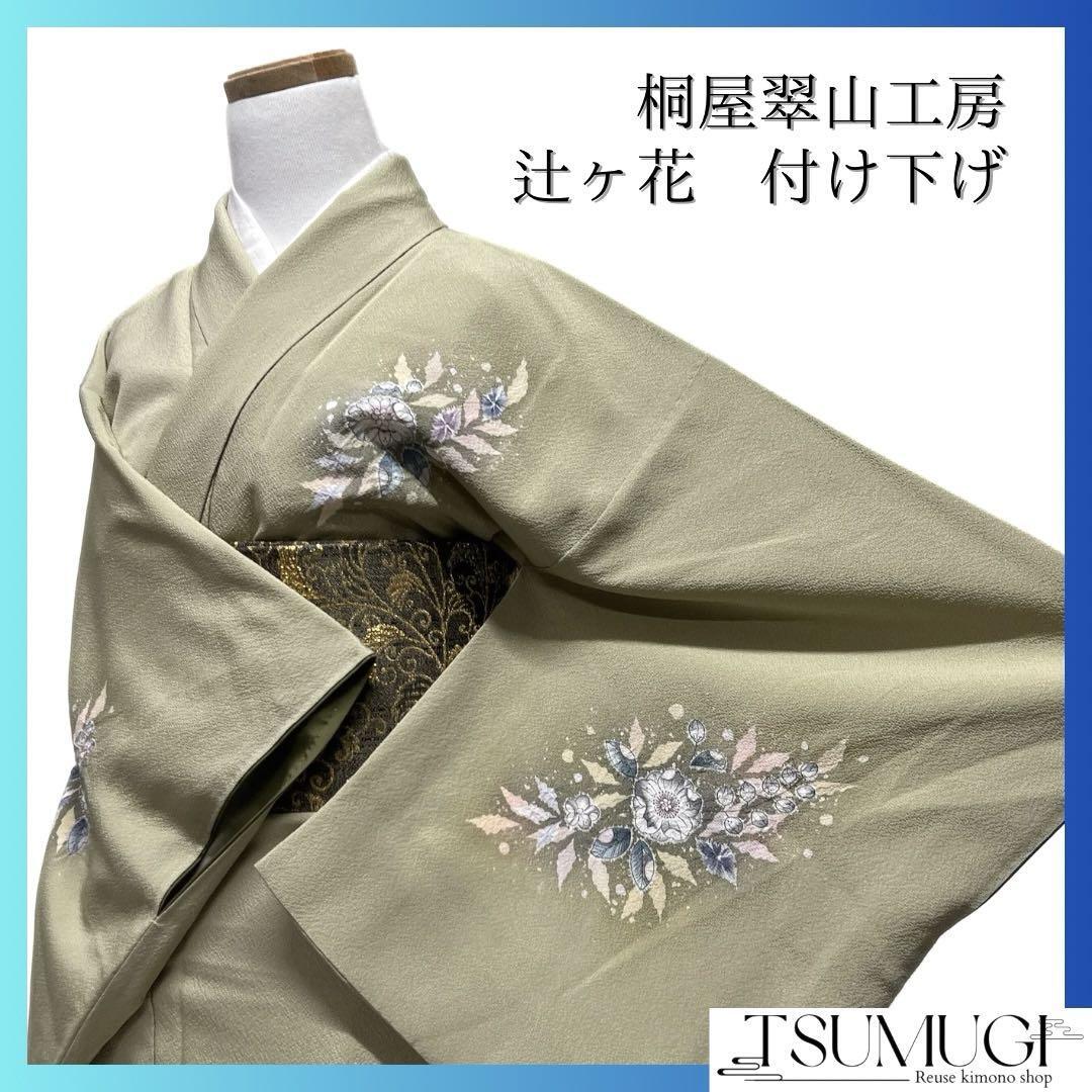 【即出荷】 赤城紬 付け下げ 証紙付き 092w 着物 草木染 立涌 蛍ぼかし 単衣 着物・浴衣