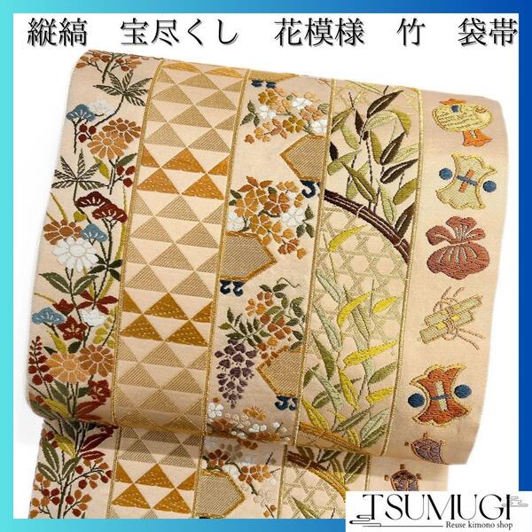 袋帯 縦縞 宝尽くし 竹 鱗紋 籠目 花模様 亀甲 金糸 着物 092w d