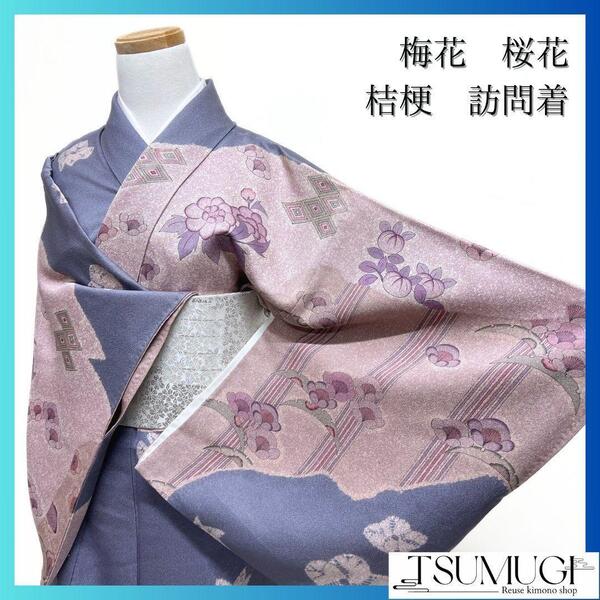 梅花 椿 桔梗 桜花 たたき染め 訪問着 着物 092w p