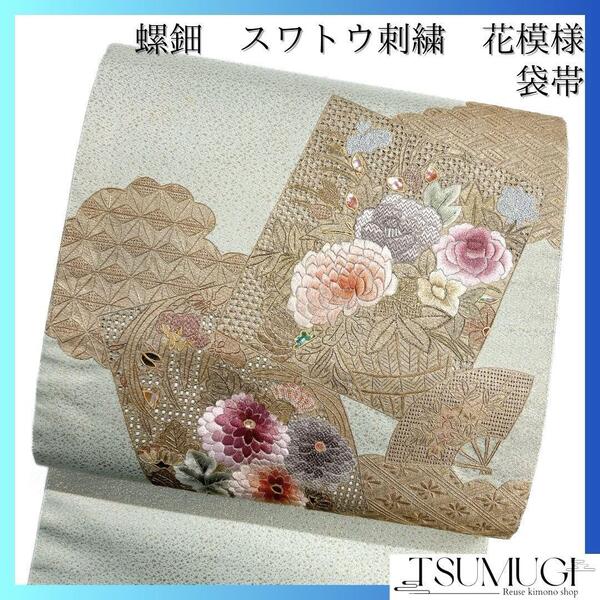 袋帯 螺鈿細工 スワトウ刺繍 菊花 牡丹 椿 菱 着物 091w d