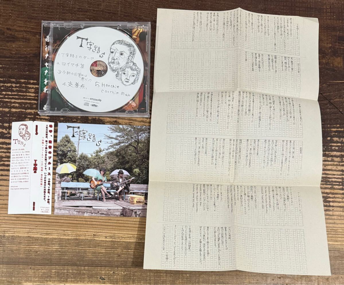 T字路s 自主制作盤1stアルバム 廃盤｜Yahoo!フリマ（旧PayPay