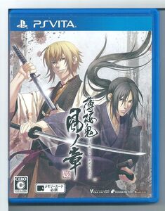 ☆VITA 薄桜鬼 真改 風ノ章