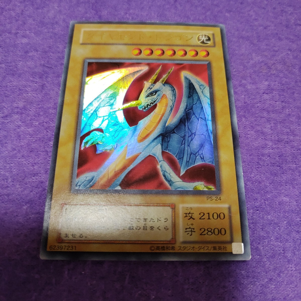 Yahoo!オークション -「遊戯王 ダイヤモンドドラゴン」の落札 Yahoo!オークション -「遊戯王 ダイヤモンドドラゴン」の落札