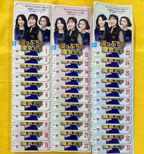 崖っぷちのの魔女たち 33巻全巻セット 管理番号30055 DVD レンタル落ち 韓国ドラマ
