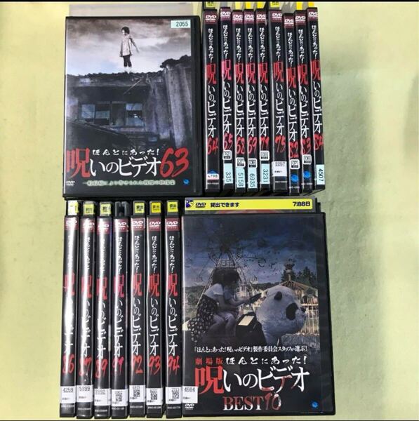 ほんとにあった!呪いのビデオ 18巻セット 管理番号11349 DVD レンタル落ち ホラー
