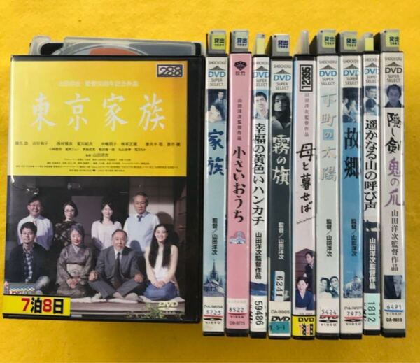 山田洋次監督 映画シリーズ10巻セット 管理番号8903 DVD レンタル落ち