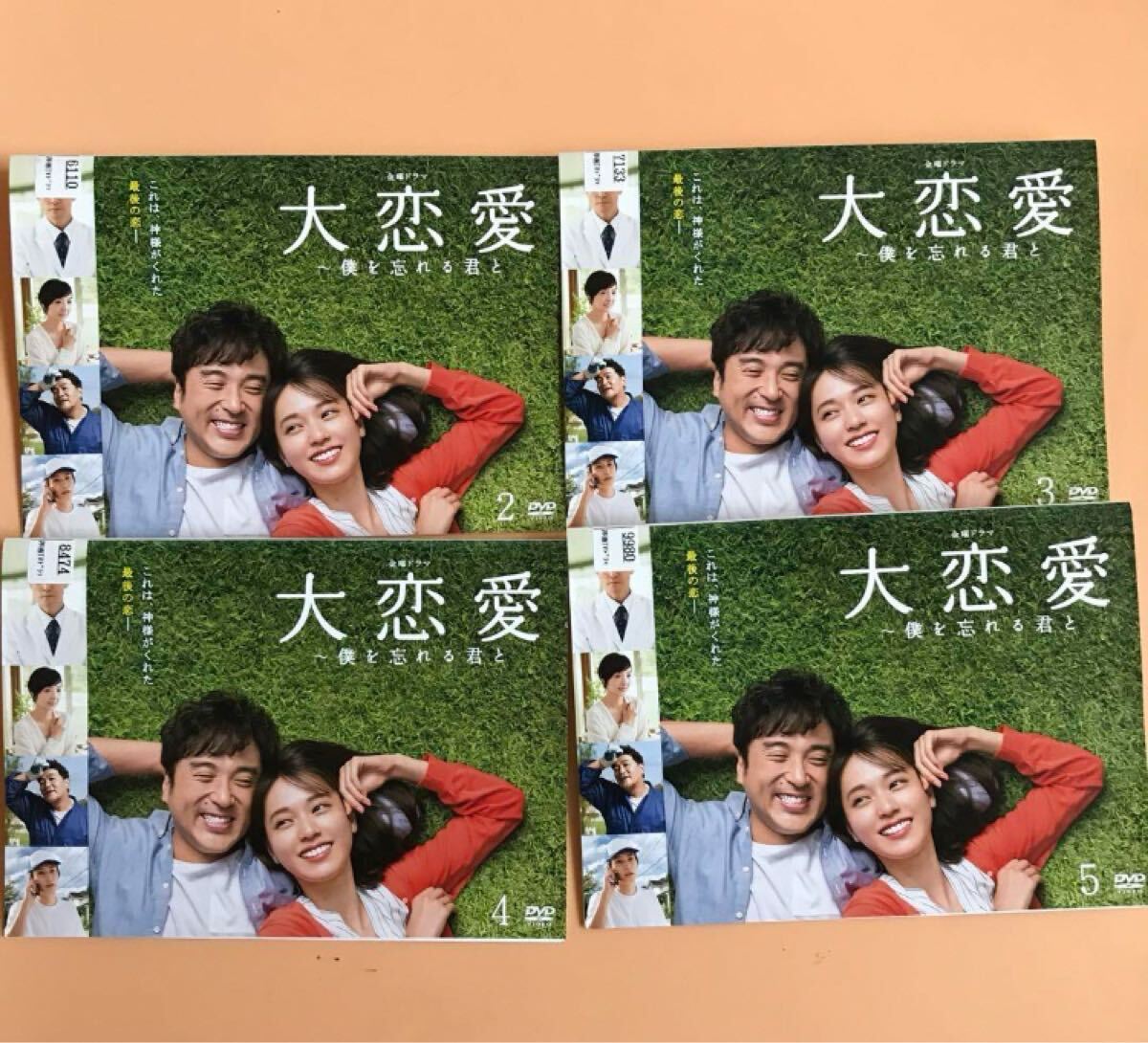 Yahoo!オークション -「大恋愛 dvd」の落札相場・落札価格 Yahoo!オークション -「大恋愛 dvd」の落札相場・落札価格
