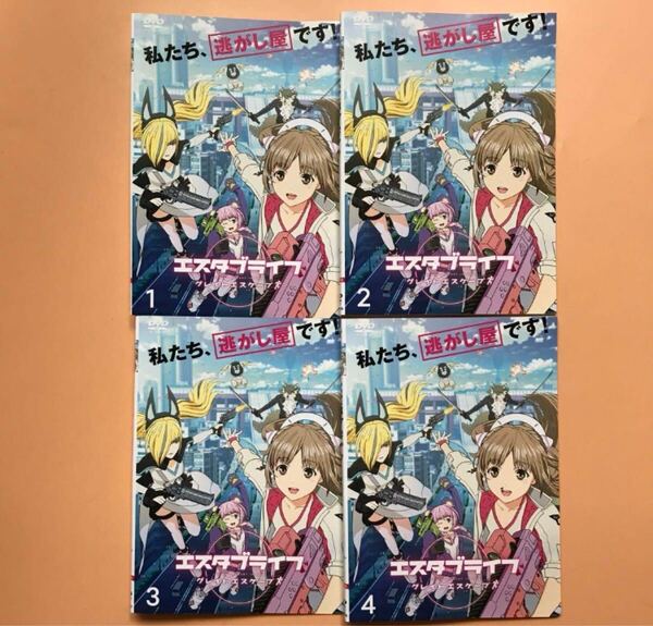 エスタブライフ グレイトエスケープ 4巻セット 管理番号7891 DVD レンタル落ち アニメ 全巻セット
