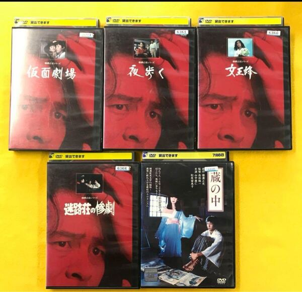 横溝正史 映画シリーズ5巻セット 管理番号8911 DVD レンタル落ち