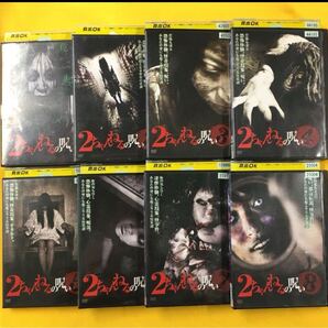 2ちゃんねるの呪い 8巻セット 管理番号8829 DVD レンタル落ち ホラー