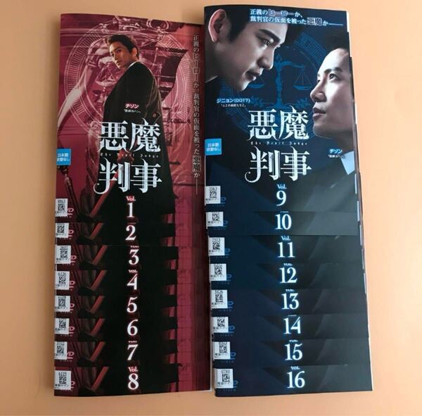 韓国ドラマ 悪魔判事 16巻全巻セット 管理番号20217 DVD レンタル落ち