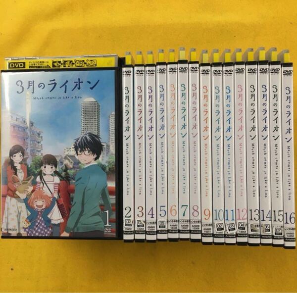 3月のライオン 全16巻 管理番号8792 DVD アニメ 全巻セット レンタル落ち