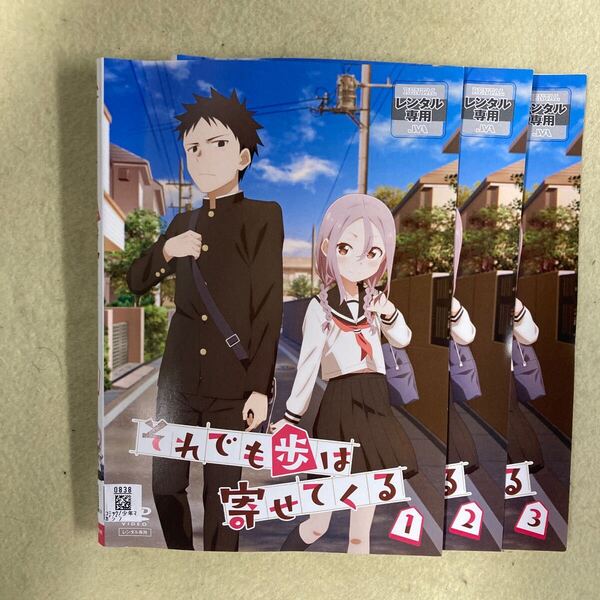 それでも歩は寄せてくる 3巻全巻セット レンタル落ち DVD アニメ 管理番号11489