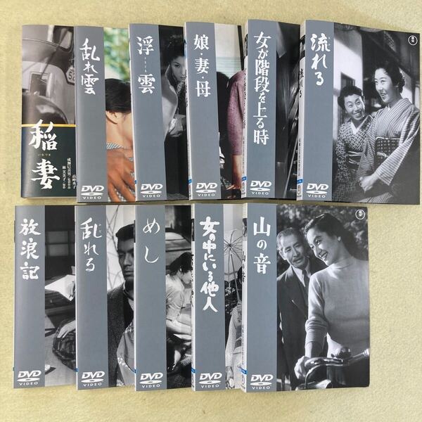 成瀬巳喜男 監督作品 11巻セット 浮雲、乱れ雲、めし、稲妻 流れる、山の音、放浪記 他 DVD レンタル落ち 邦画 管理番号11602