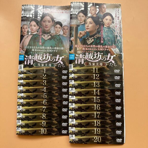 清越坊の女たち-当家主母- 20巻全巻セット 管理番号20556 DVD レンタル落ち 中国ドラマ