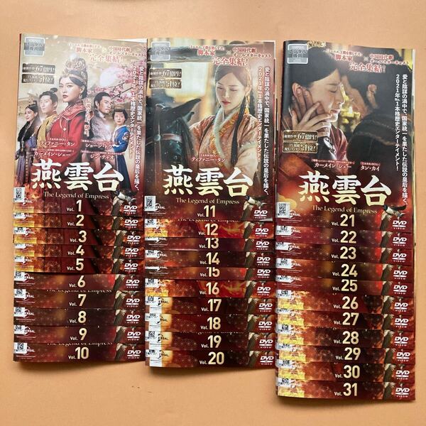 中国ドラマ 燕雲台The Legend of Empress全31巻セット管理番号20564 DVD レンタル落ち 全巻セット モン・ズーイー