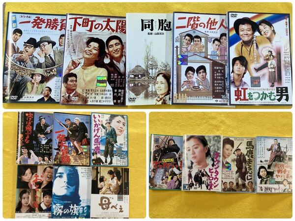 山田洋次監督作品 15巻セット 一発勝負、二階の他人、虹をつかむ男、ダウンタウンヒーローズ 他 邦画 レンタル落ち DVD 管理番号11604